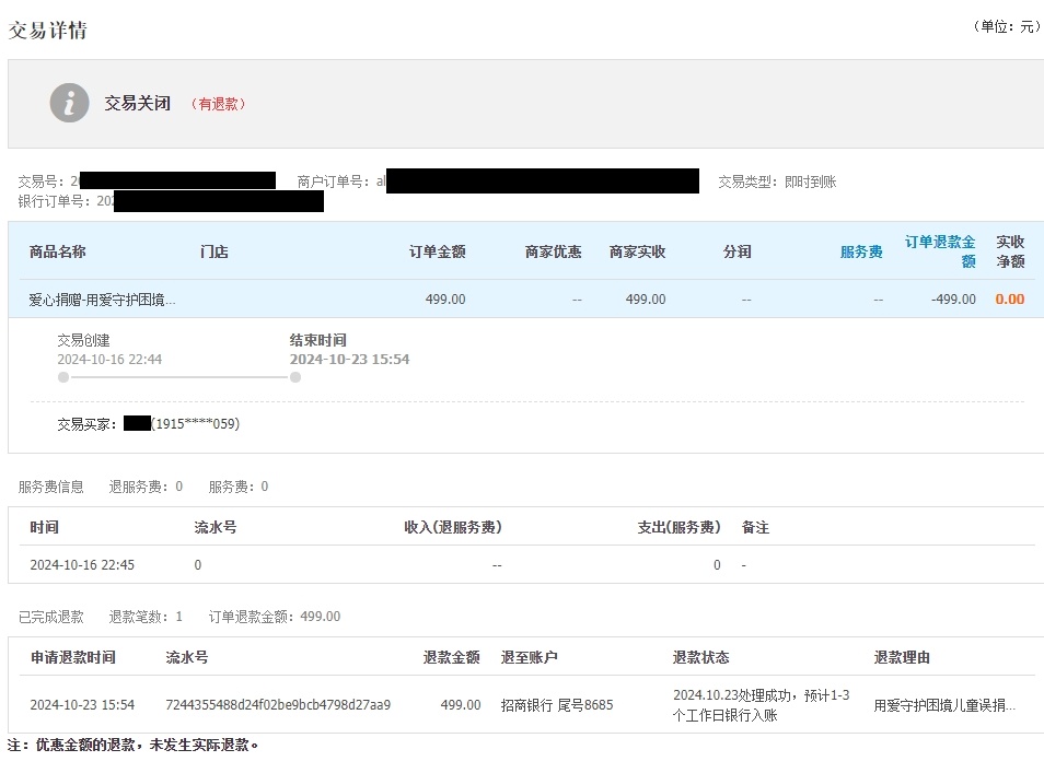 退款截图1_副本.jpg