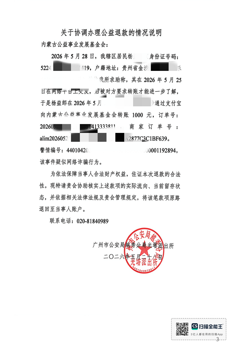 杨益郎诈骗1000元_03(1)_副本.png